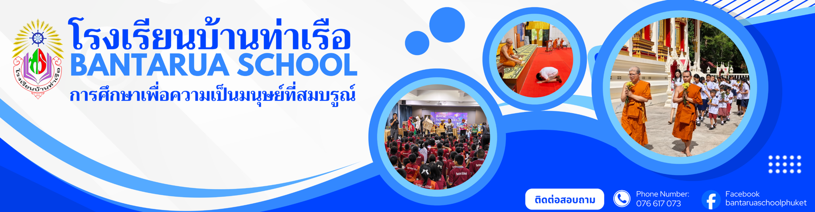 โรงเรียนบ้านท่าเรือ 
